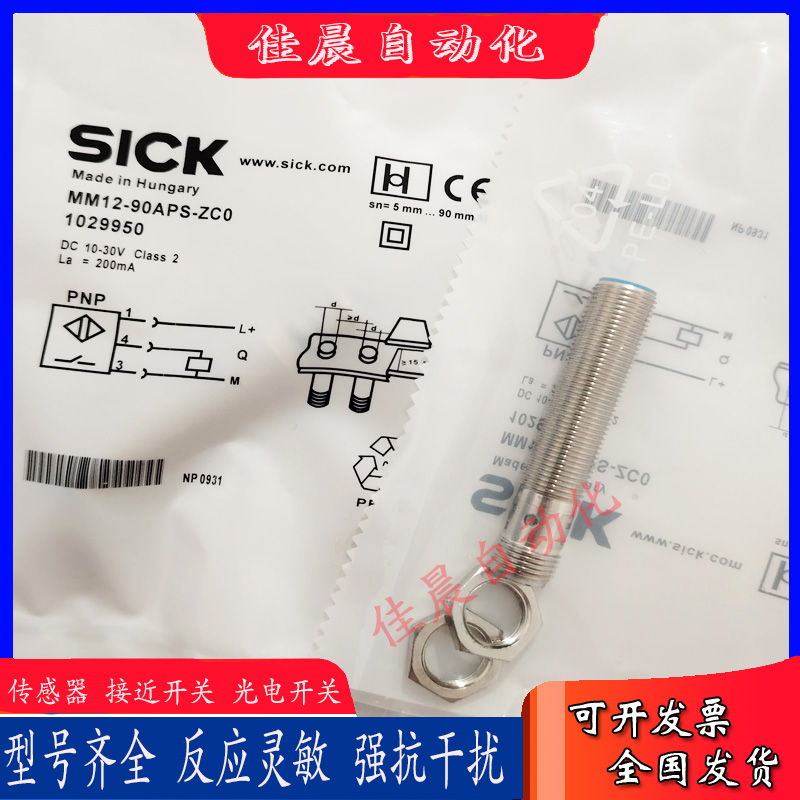 SICK磁性开关MM12-90APS-ZU0 MM12-90ANS-ZU0 MM12-90APS-ZC0全新