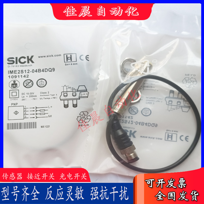 SICK接近开关IME2S12-04N4DQ9 IME2S30-15N4DC0  IME2S30-12B4DC0