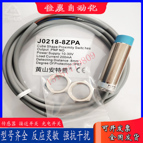安特普J0212-4ZNA J0212-2ZKA J0212-4ZLB J0218-8ZPA传感器开关