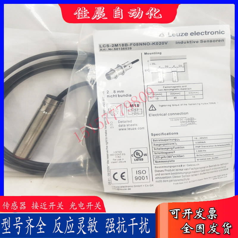 劳易测电容式LCS-2M18B-F08NNC F08NNO F08PNC F08PNO K020V M12