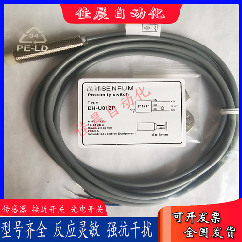 深浦接近开关DH-U012P DH2-U012-L8 DL-M018-L5 DL-U012CP-L8全新