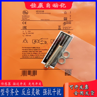 易福门IE5338 IE5339 IE5340 IE5331 IE5349 IE5350 E5351传感器