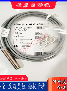 川悦传感器LJ12A-Z2NK-Z2NB-Z2PK-Z2PB LJ12-Z4NK-Z4NB-Z4PK-Z4PB