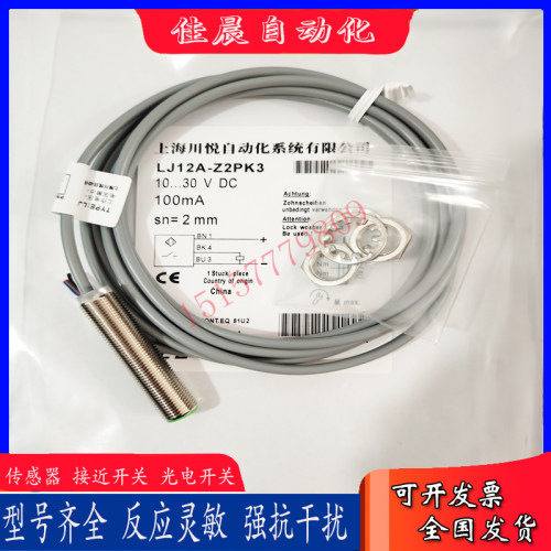 川悦传感器LJ12A-Z2NK-Z2NB-Z2PK-Z2PB LJ12-Z4NK-Z4NB-Z4PK-Z4PB