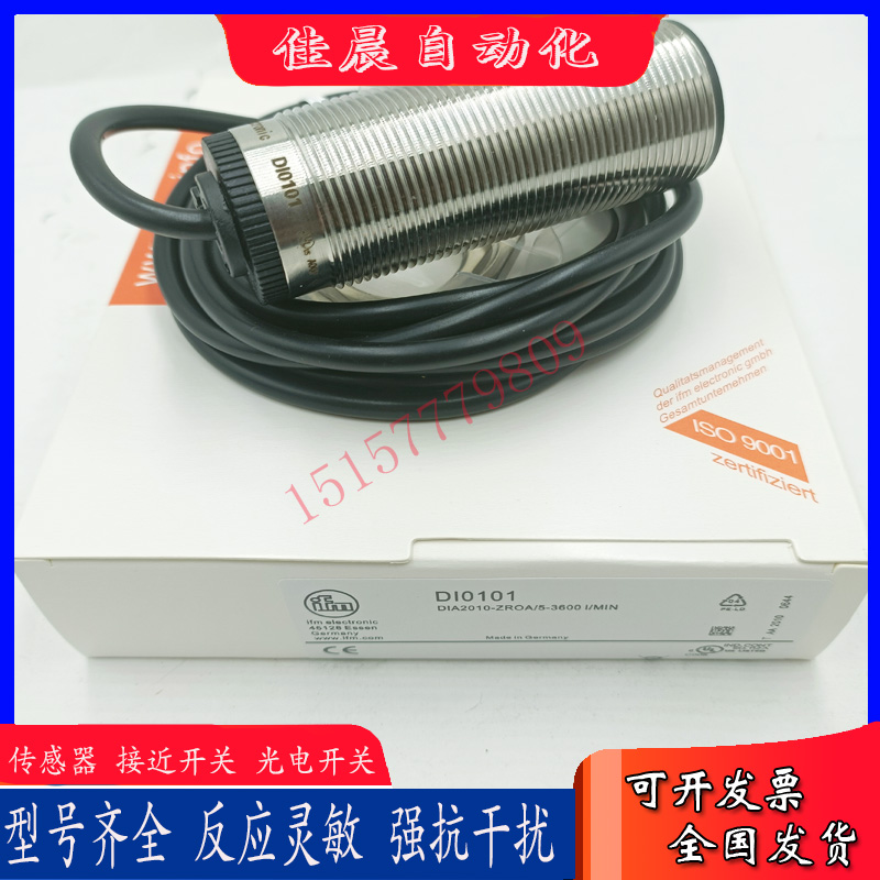 易福门速度开关传感器DI002A DI0101DI0104 DI103A DI5001 DI5003