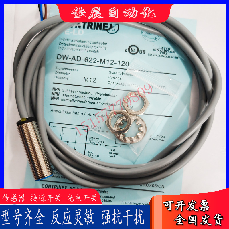 科瑞DW-AD-622-M12-120 DW-AD-623-M12-120 DW-AD-621-M12-120