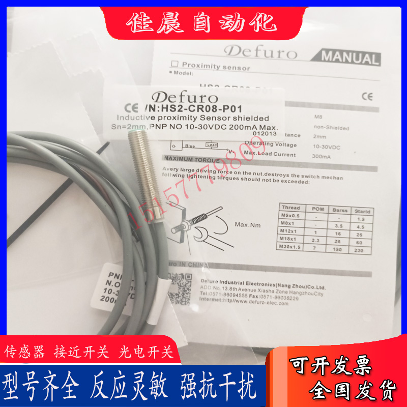 全新德芙尔接近开关HS2/HS3-CR08-N01/N02/P01/P02-P3/CP3 传感器