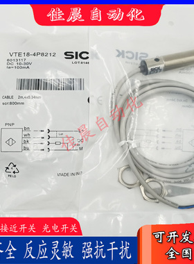 SICK光电开关VTE18-2N4242/3F4212/4N8212/4P4212/4P8212/3F4740