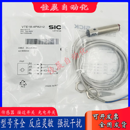 SICK光电开关VTE18-2N4242/3F4212/4N8212/4P4212/4P8212/3F4740