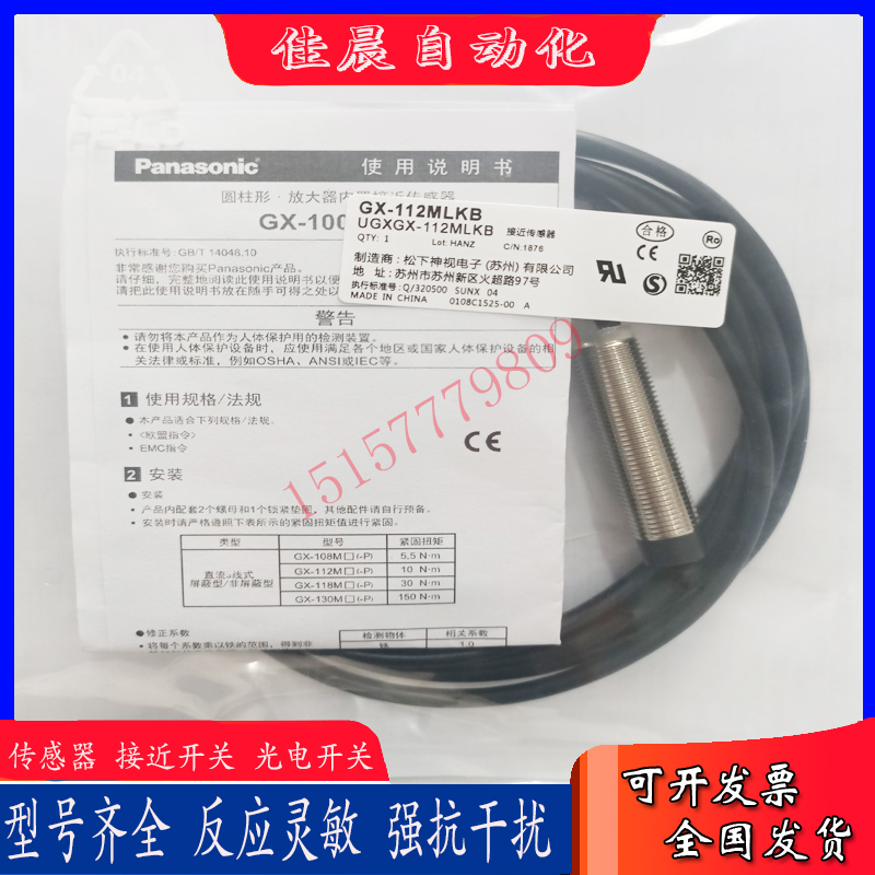 松下接近开关GX-112MLKA GX-112MLKB GX-118MLKA GX-118MLKB 全新