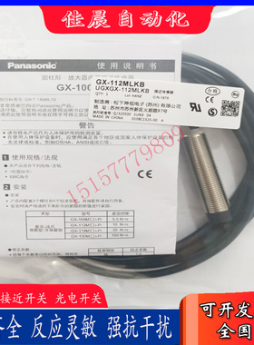 松下接近开关GX-112MLKA GX-112MLKB GX-118MLKA GX-118MLKB 全新