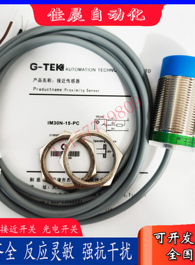GTEK杰泰克接近开关IM30B IM30N-10/15-NO/NC/PO/PC/DO/DC-H3全新