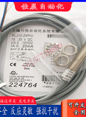 模拟量接近开关XLJ12A-Z2PIU XLJ12-Z4PIU -Z2PIUG XLJ12-Z4PIUG