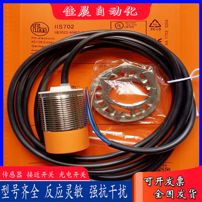 易福门开关IIS701 IIS707 IIS700 IIS241 IIS238  IIS709 IIS702