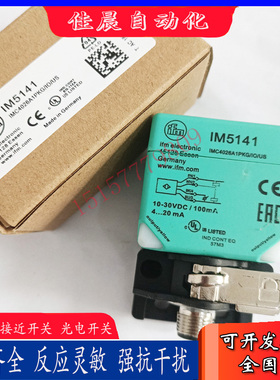 IFM易福门方形接近开关IM5136 IM5141 IM5142 IM5143电感式传感器