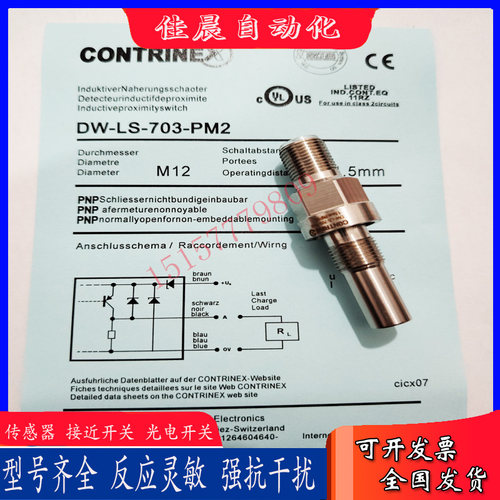 科瑞DW-LS-701/702/703-PM2 DW-LS-703-P12G耐高压接近开关传感器