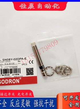 索迪龙传感器SN08Y-02DNA 02DPA 04DNA 04DPA 02DNB SN08-02DNA-E