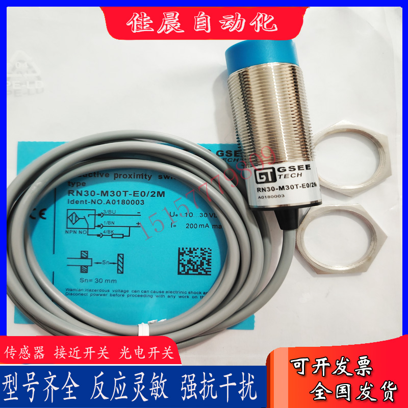 GSEE吉诺电容式接近开关RN30-M30T-E2/E3/E0/E1/2M电感式 传感器