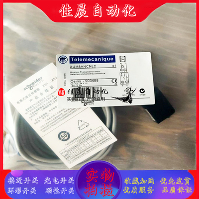 光电开关传感器XUM2APCNL2/XUM5APCNL2/XUM8APCNL2/XUM9APCNL2