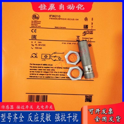 易福门全金属电感式IFW201 IFW210 IFW211 IFW204 IFW203接近开关