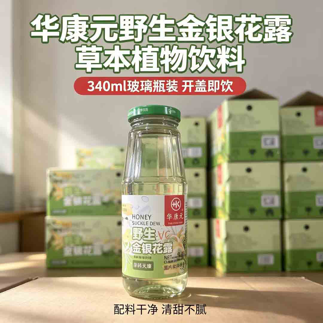 华康元野生金银花露清爽解渴饮品