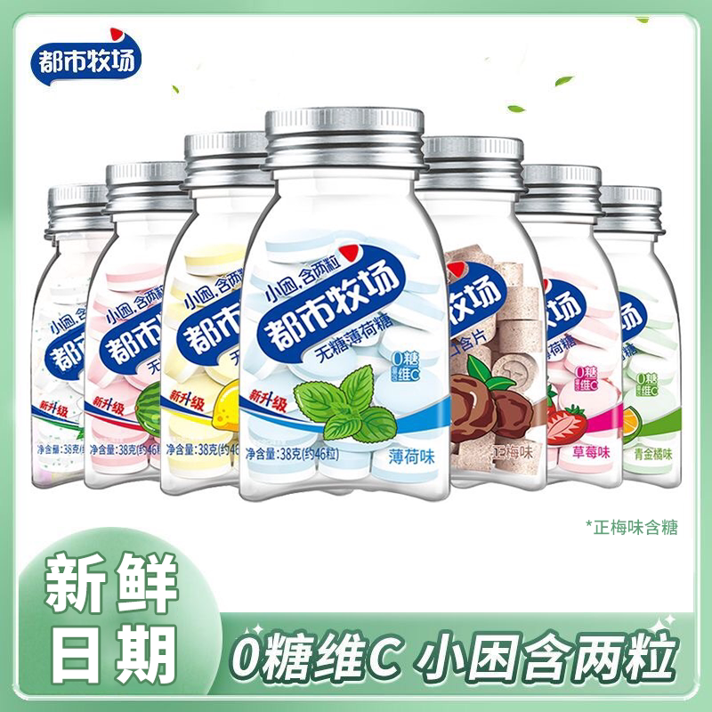 都市牧场无糖薄荷糖爽口维C水果润喉压片糖38/40g口气清新接吻糖