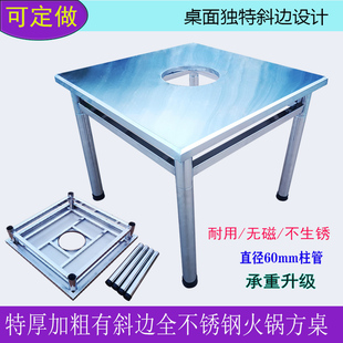 八仙桌式独特斜边设计新款不锈钢方桌子开圆孔长方四方工作台餐桌