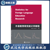 英文 外语教育研究统计学教程 现货速发 97873072 旗舰正版