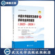 现货速发 旗舰正版 中国大学和研究生教育及学科专业评价报告