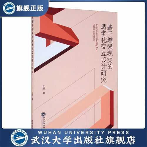基于增强现实的适老化交互设计研究Augmented Reality for Hand T