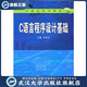 C语言程序设计基础9787307084919郑军红 书 特价