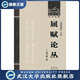 屈赋论丛9787307059122苏雪林 书 特价