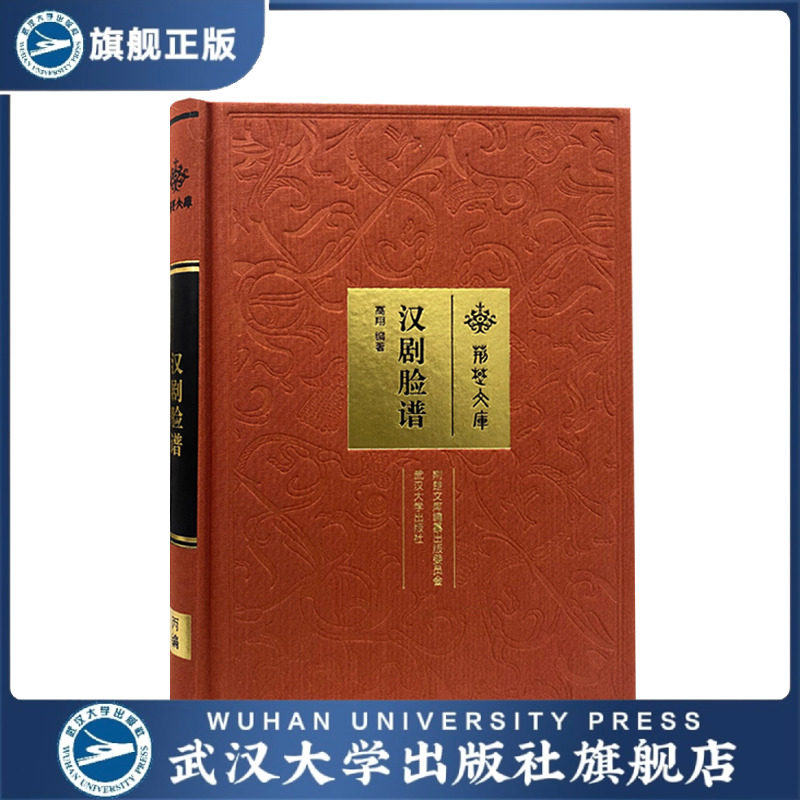 荆楚文库武汉大学出版社