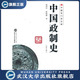 9787307097636 中国政制史 书 中国专门史文库 特价