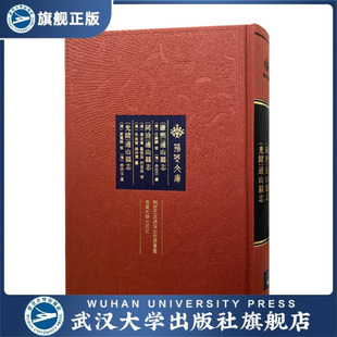 【旗舰正版 现货速发】[康熙]通山县志 [同治]通山县志 [光绪]通