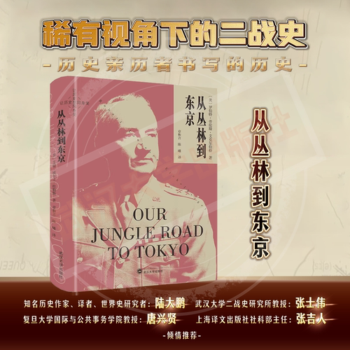 从丛林到东京 9787307245488 (美) 罗伯特·劳伦斯·艾克尔伯格, 著 - 封面