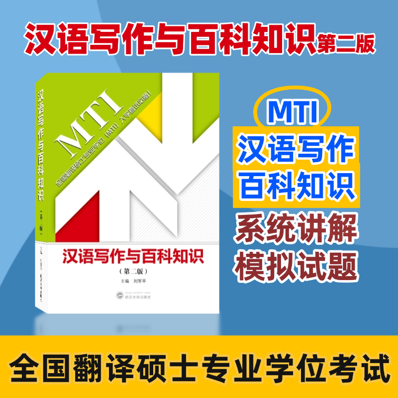 刘军平主编 考研用书