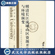 书 特价 明清长江流域山区资源开发与环境演变——以秦岭—大巴