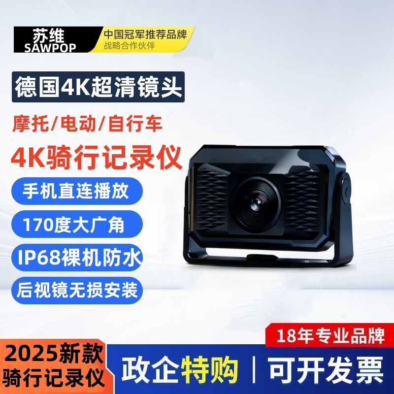 S1摩托车记录仪2.7k高清防水防抖