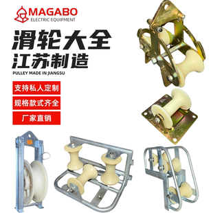玛加伯电力电缆放线滑轮敷设桥架直跑转角三联井口铸钢轮槽钢吊架