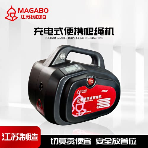 玛加伯充电式爬绳机户外重物吊运
