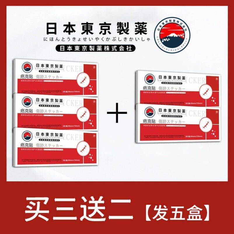 【爆款热卖】去除老疤 手术 凹凸增生 剖腹产 妊娠纹疤痕贴
