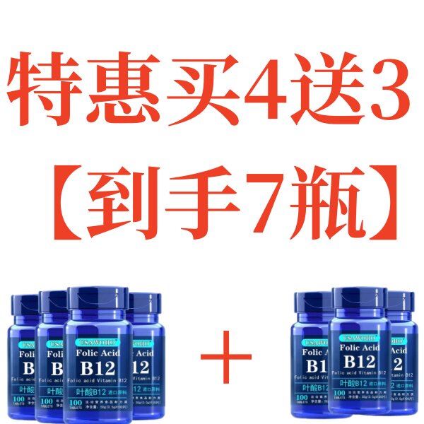 美国原料叶酸维生素B族b12甲钴胺营养神经100粒/瓶原装进口高品质图片
