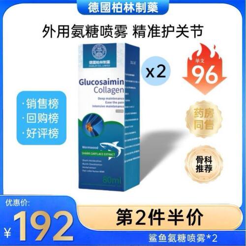 【小红书推荐】德国出品氨糖软骨素膝盖半月板外用运动舒缓喷雾