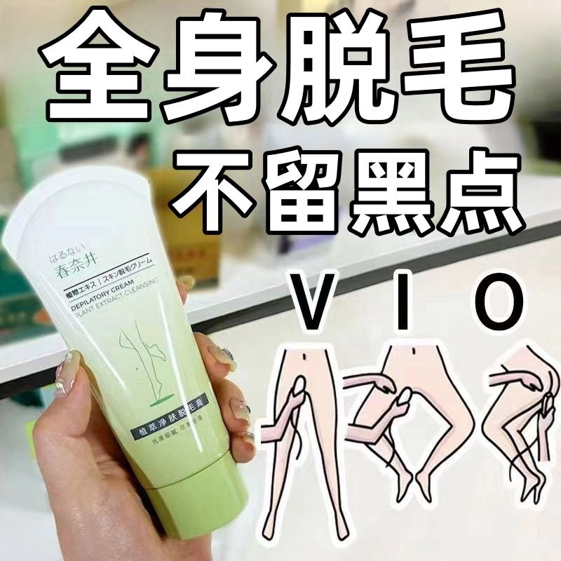 一抹脱干净！全身可用脱毛膏女腋下脱毛膏不永久温和去腿毛唇部