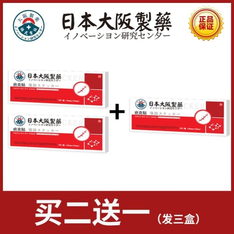 【日本热卖爆款】去除老疤手术凹凸增生剖腹产妊娠纹修复疤痕贴