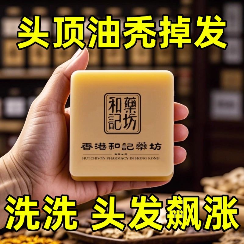 【发量浓密】生姜侧柏叶固发育发去屑控油官方正品男女通用洗发皂