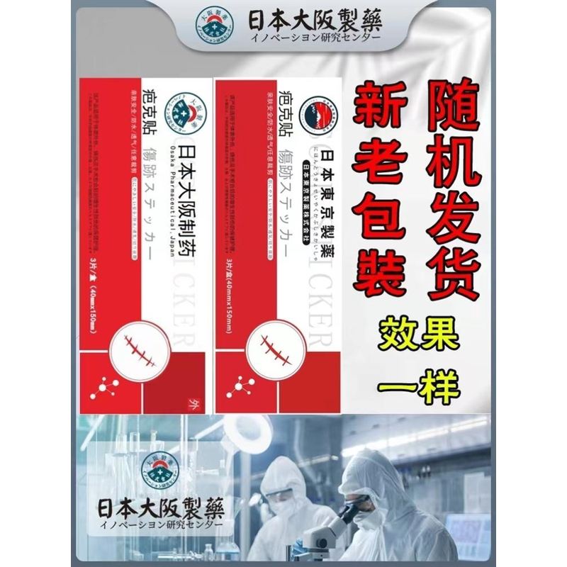 日本大阪 阪制药疤克贴修覆剖腹产增生术后凹凸疤痕疤痕贴官方正