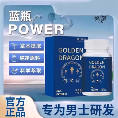 【胖东莱巩固精力】自然配方！小蓝丸天然植物提取活力健康草本男
