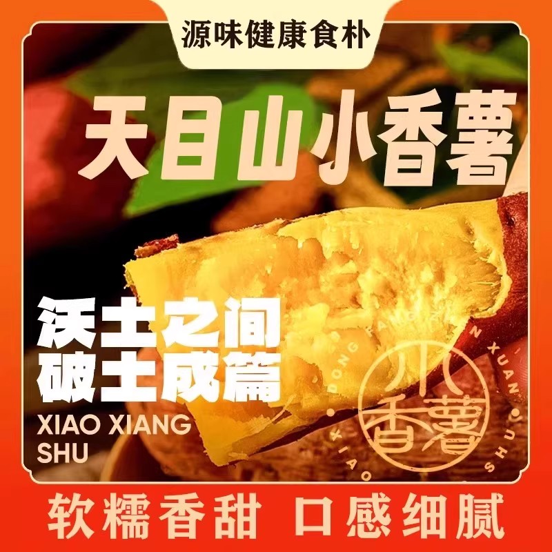 临安天目山小香薯正宗板栗红薯新鲜农家自种地瓜山芋小番薯